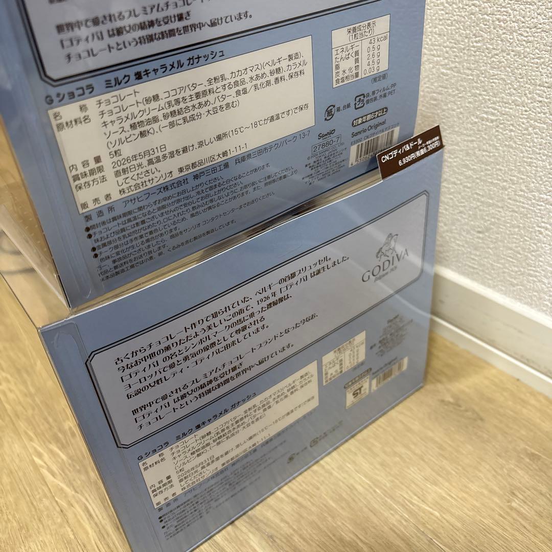 GODIVA × シナモン 2026 ぬいぐるみ＆マスコットホルダー　サンリオ