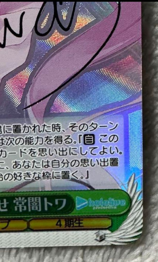 秘密の待ち合わせ 常闇トワ　ホロライブ　ヴァイスシュヴァルツ　サイン　SP