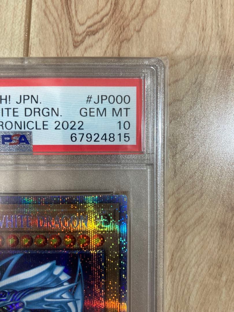 遊戯王OCG BLUE EYES WHITE DRAGON プリシク PSA10