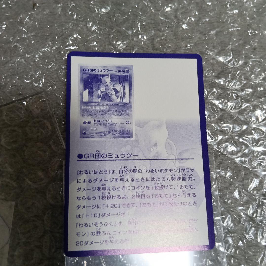 【極美品！ルギア ＆GR団のミュウッ-パンフ無しなら安心鑑定設定します。