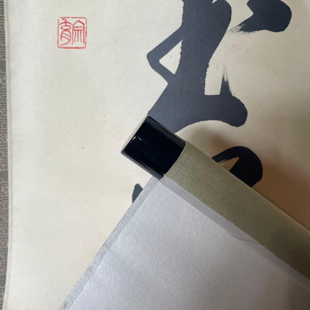 上坂教道 前大徳教道 掛軸 「金風吹玉管」 茶掛 禅語 共