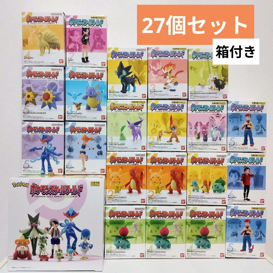 ポケモンスケールワールド フィギュアセット 新品未開封品 27個まとめ売り