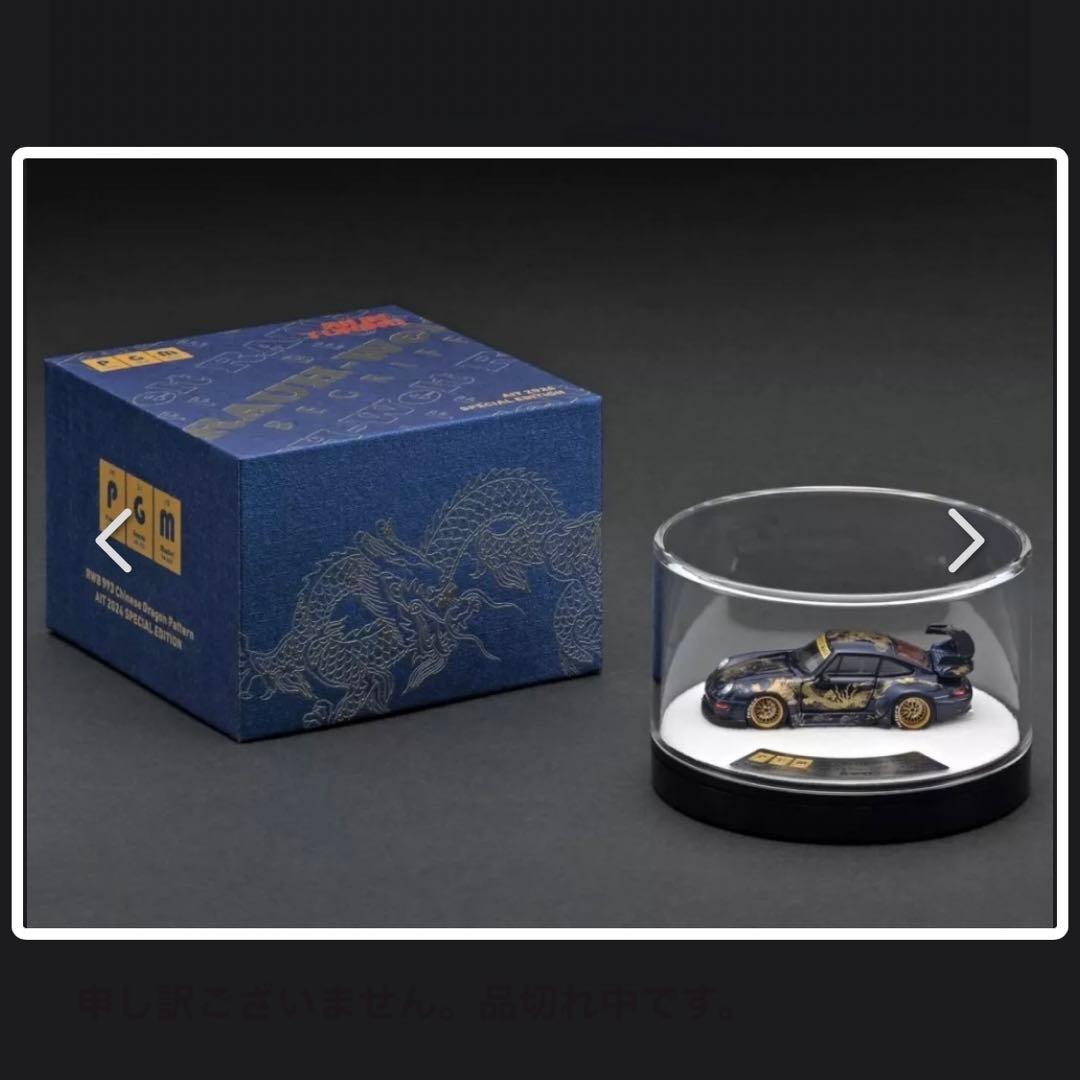 PGMミニカー1/64 RWB930/964/993佛山会場限定3台セット未開封
