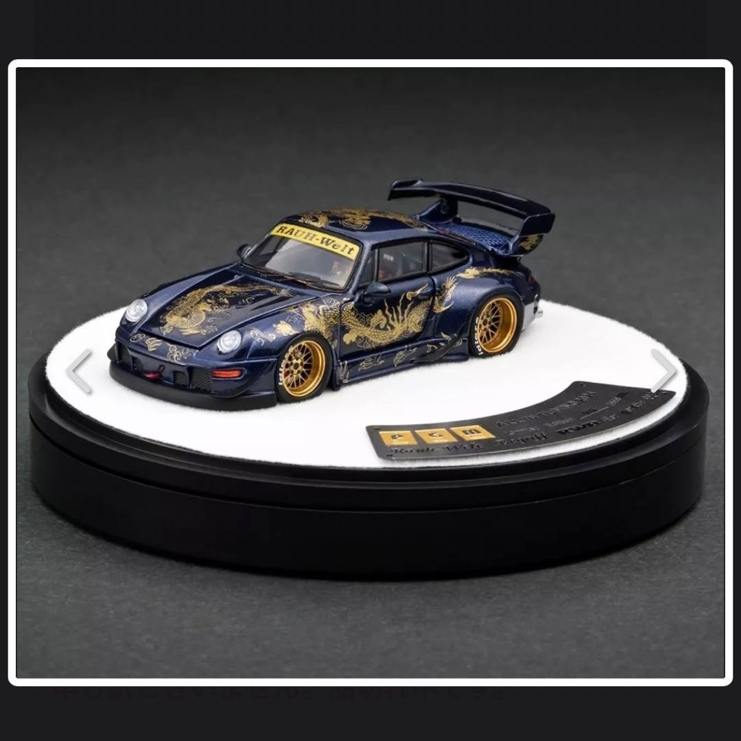 PGMミニカー1/64 RWB930/964/993佛山会場限定3台セット未開封