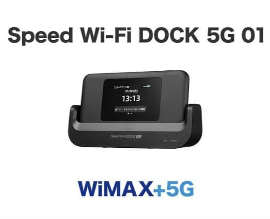 新品未使用】Speed Wi-Fi DOCK 5G 01 ブラック