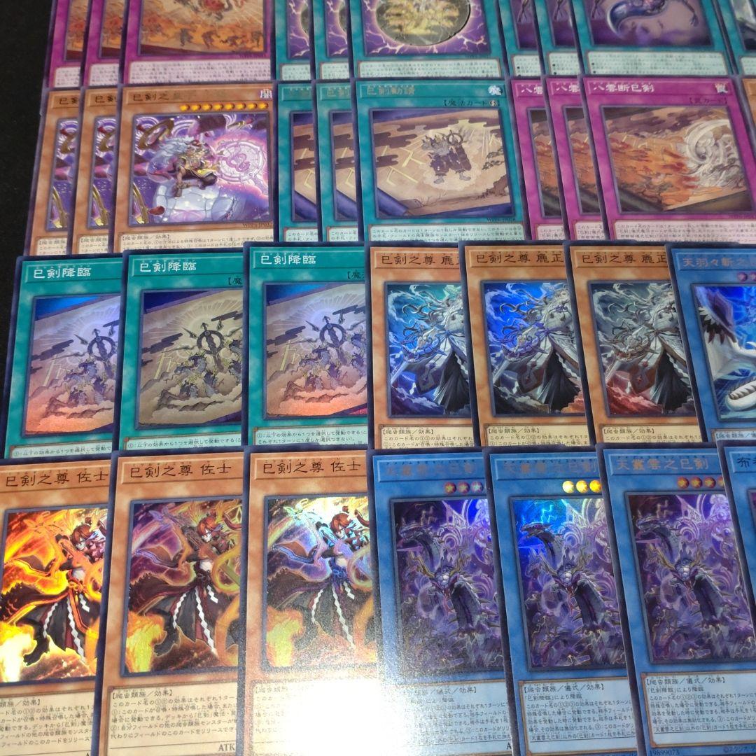 ミツルギ　デッキパーツ　巳剣　遊戯王 3コン　フルコン