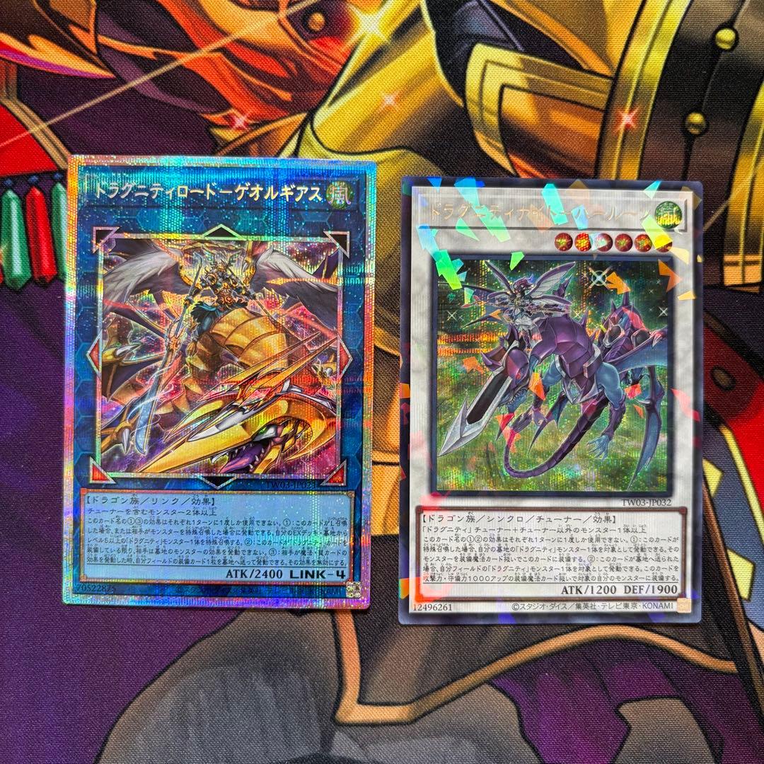 遊戯王 ドラグニティロード ゲオルギアス プリシク プリズマ