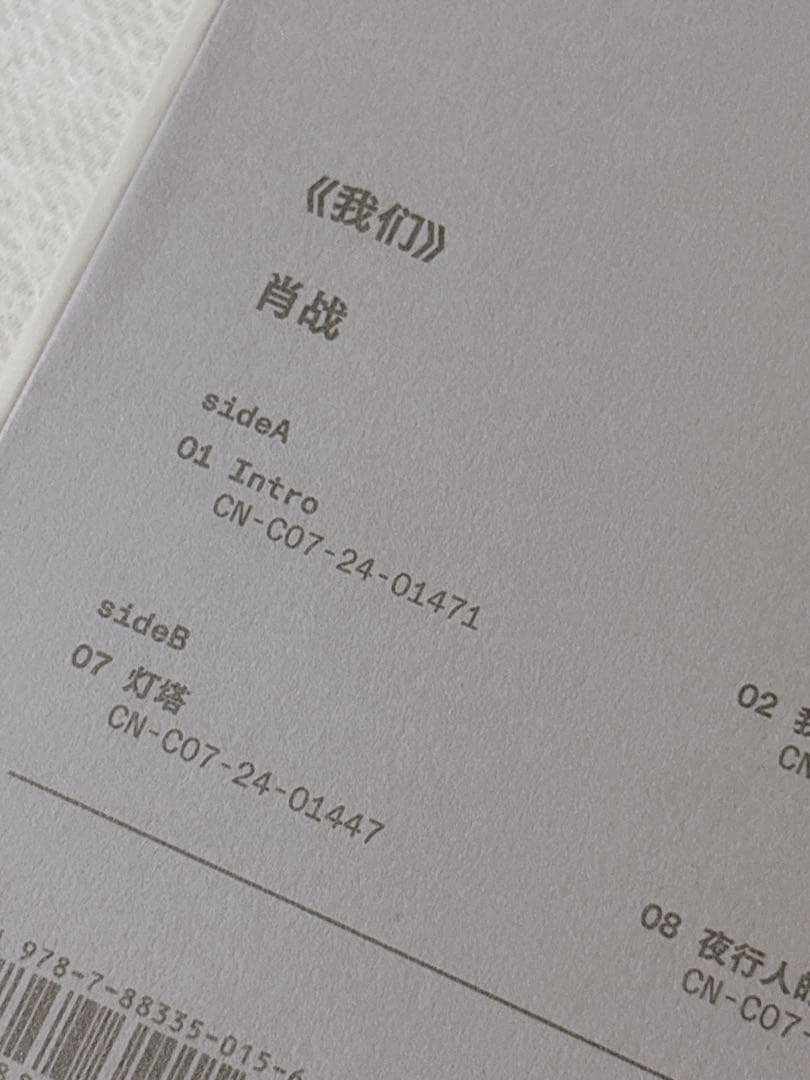 肖战　シャオジャンアルバム　レコード　【我们】