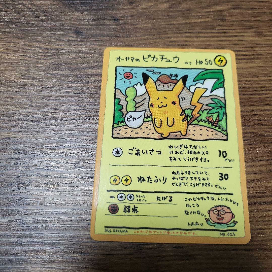 オーヤマのピカチュウ オーヤマのピカチュウ: 旧裏[PMCG-EX](拡張シート)の新品/中古フリマ