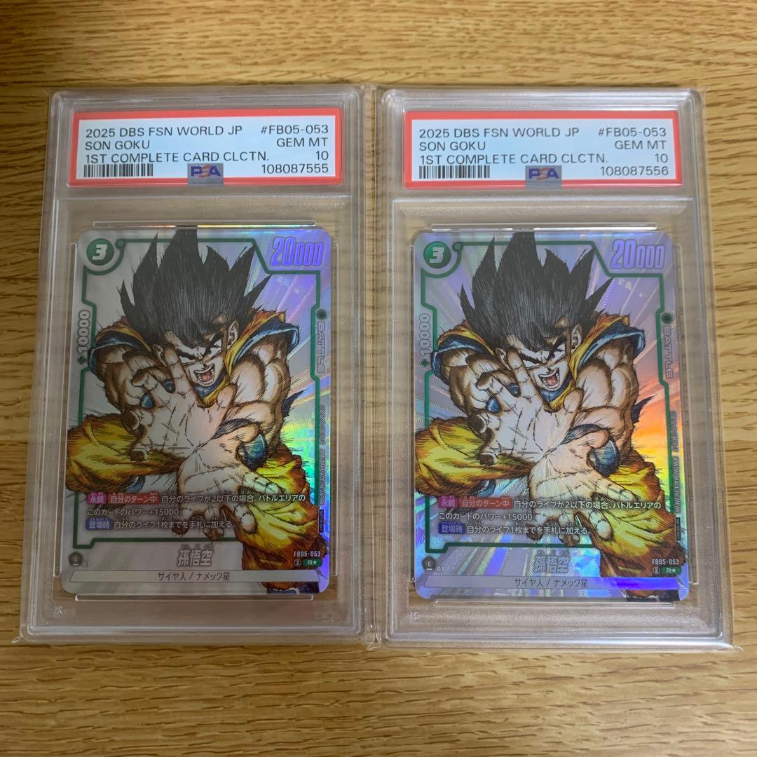 2連番 PSA10 孫悟空 R パラレル プロモ FB05-053