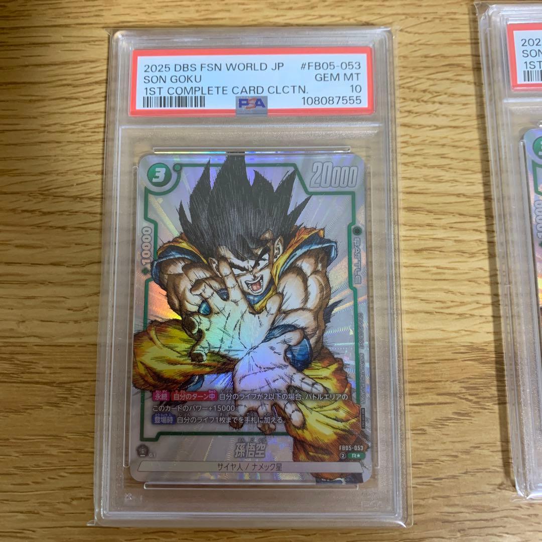 2連番 PSA10 孫悟空 R パラレル プロモ FB05-053