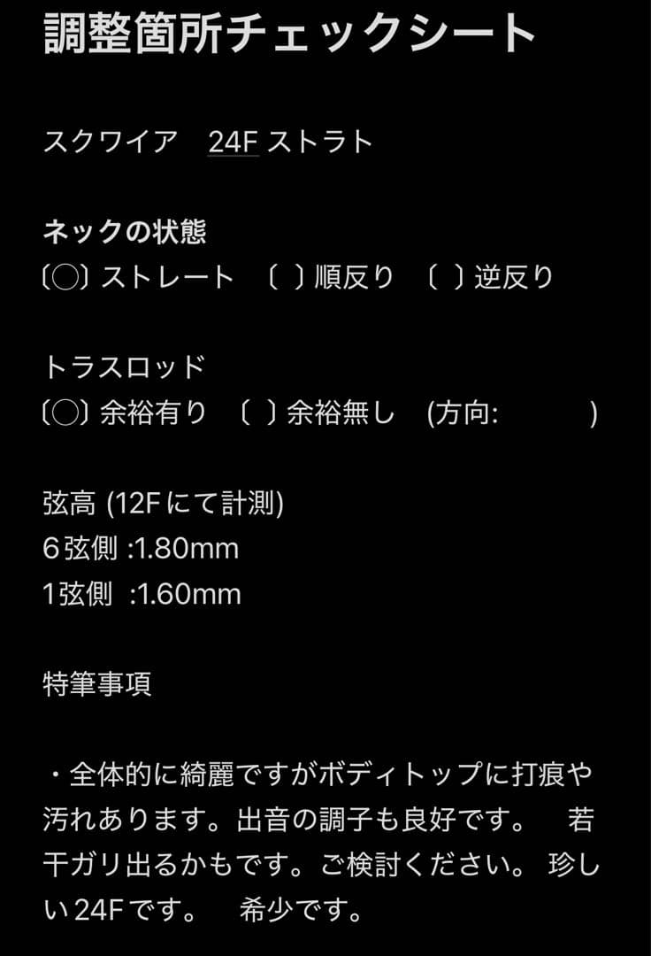 【調整】Squier スクワイア　24F ストラト　エレキギター　fender