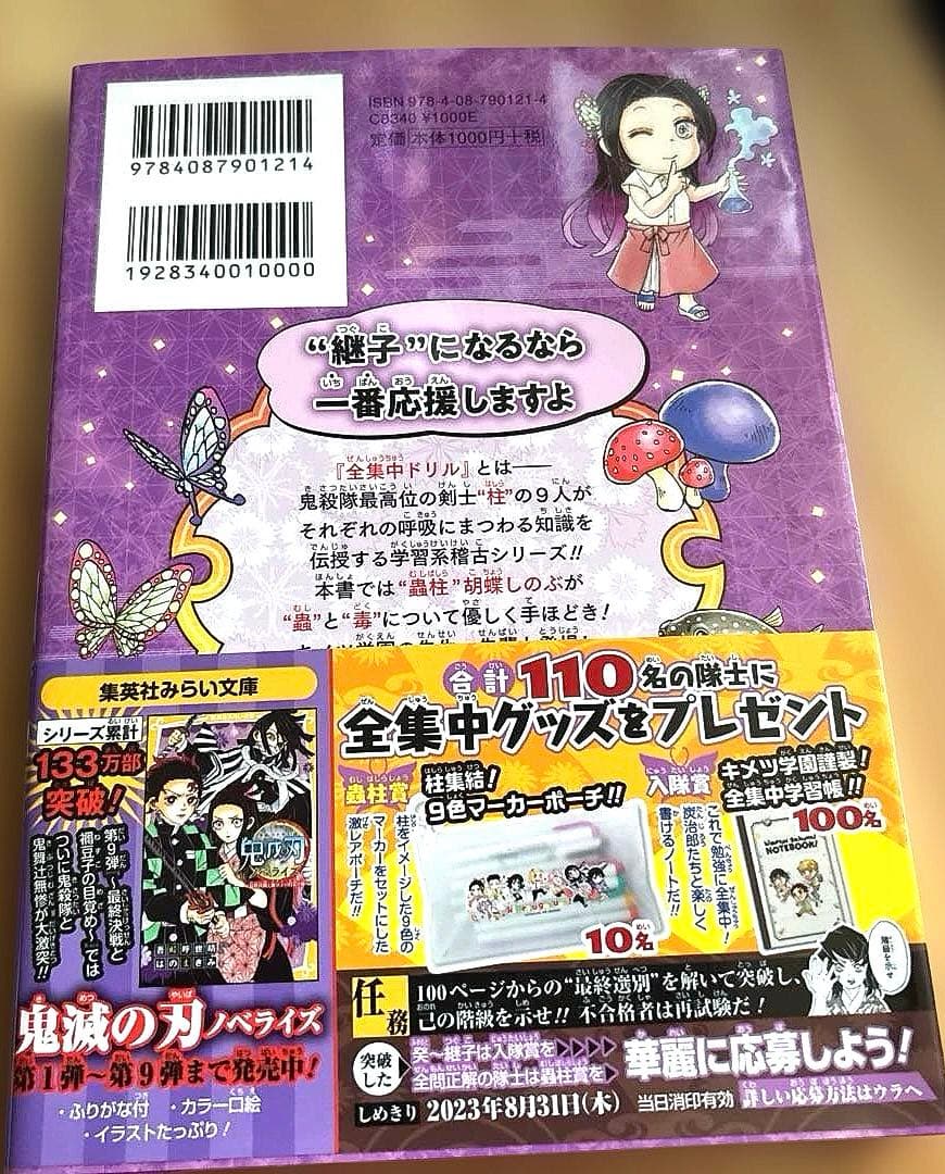【初版】鬼滅の刃 キメツ学園! 全集中ドリル 全巻セット