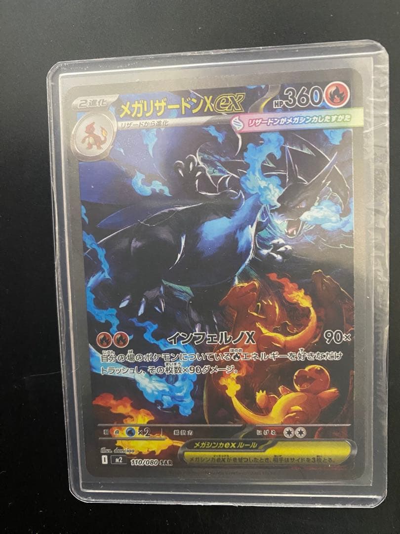 メガリザードンex SAR+メガゲンガーex MA