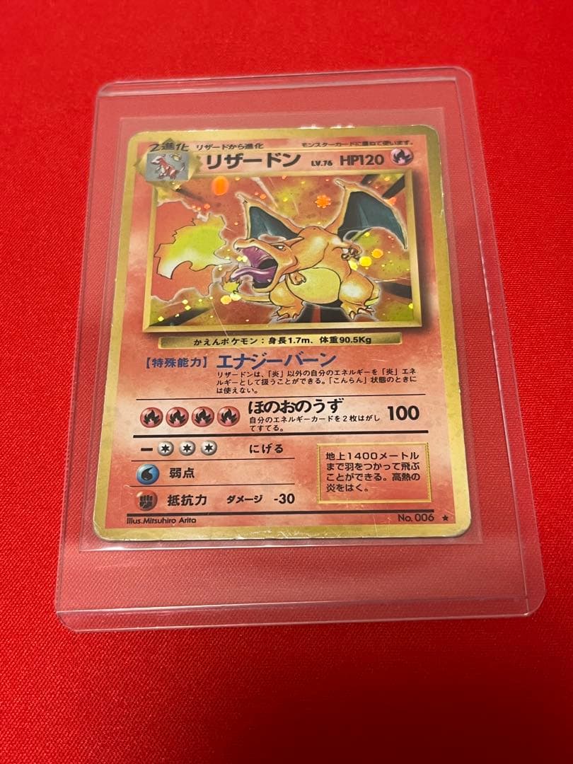 1かえんリザードン ☆ 第1弾拡張パックキラ旧裏