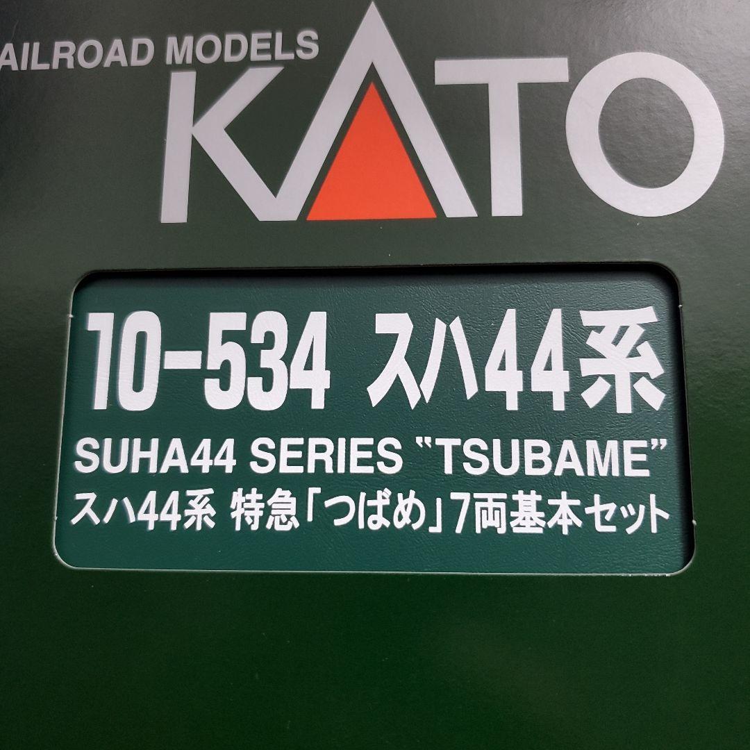 KATO スハ44系 特急\"つばめ\" 7両基本＋6両増結セット