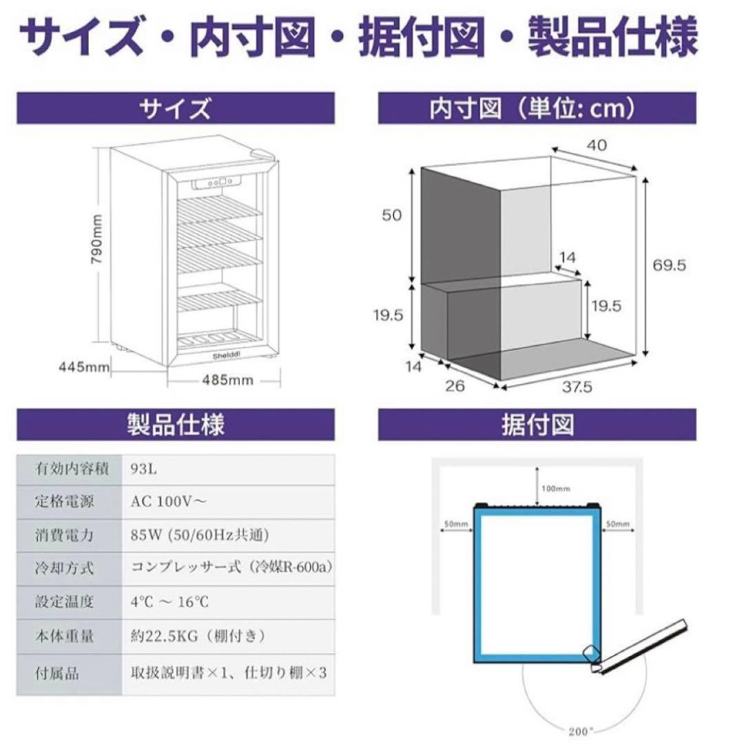 冷蔵庫 93L 幅45cm コンプレッサー式 透明ガラスドア　ワイン　ドリンク