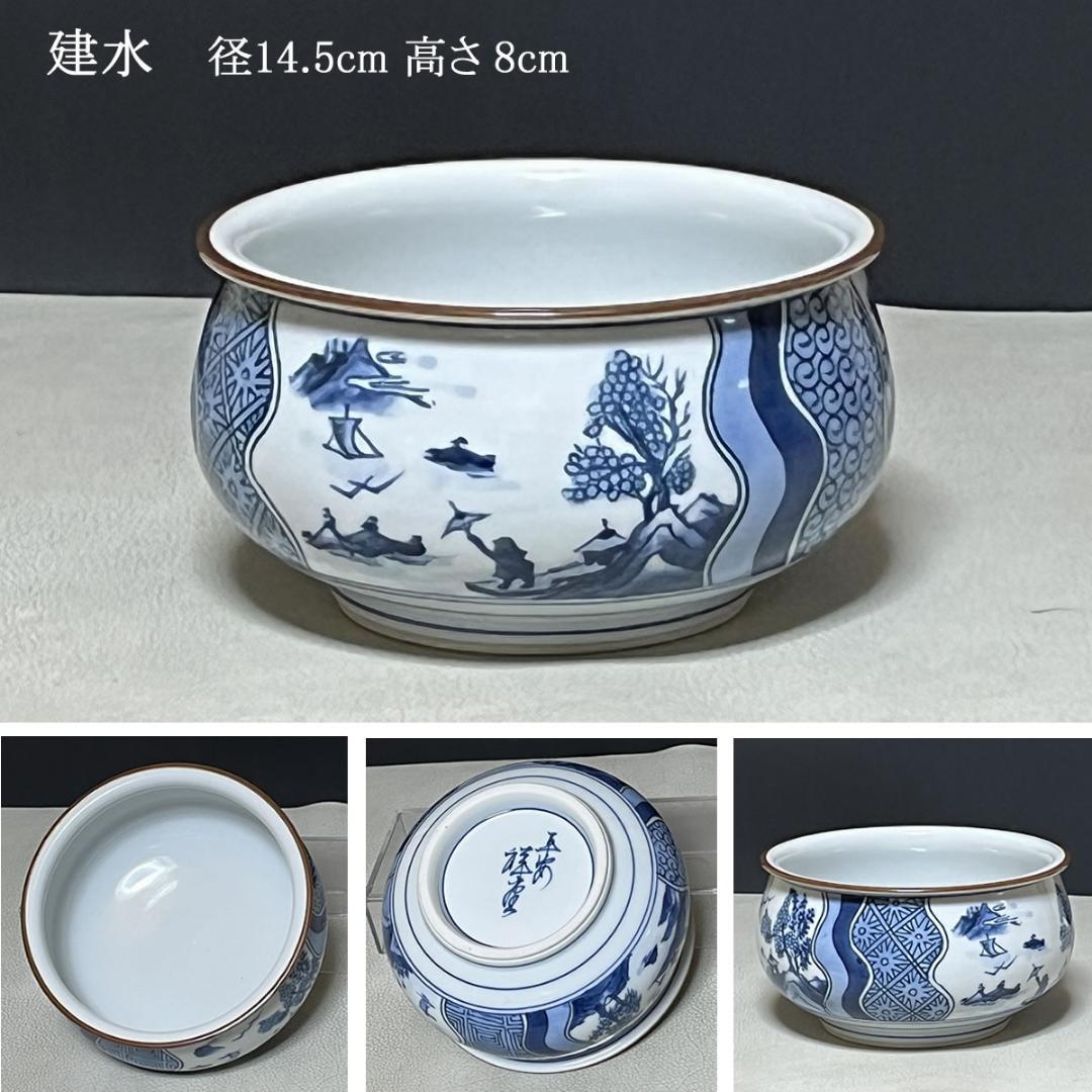 手塚祥堂 染付 山水 皆具 共箱 平安祥堂 水指 建水 茶道具 【k3504