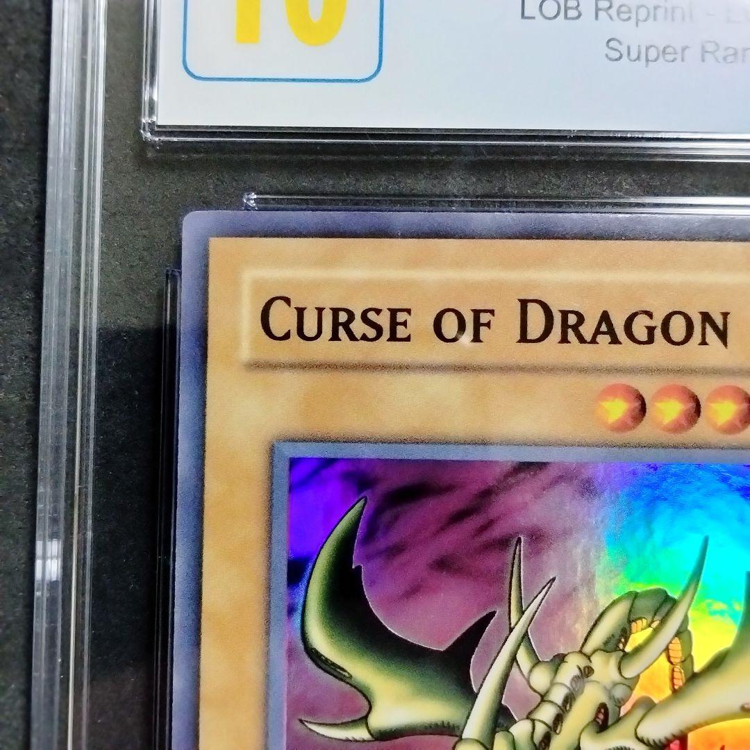 エラー wavy カース・オブ・ドラゴン 遊戯王 LOB-066