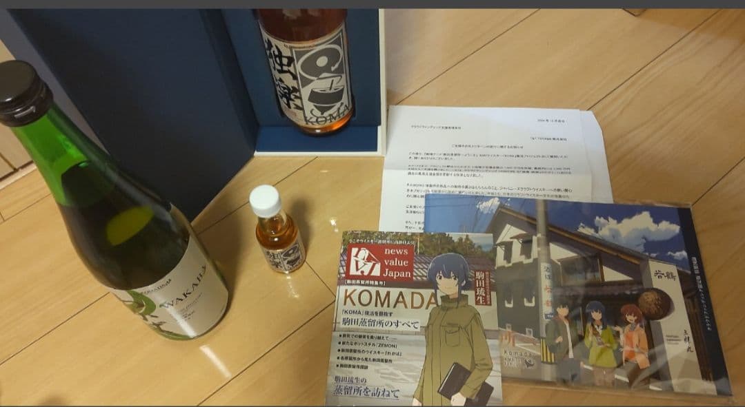 駒田蒸留所へようこそ 独楽 わかば・KOMAセット 特製図録付き