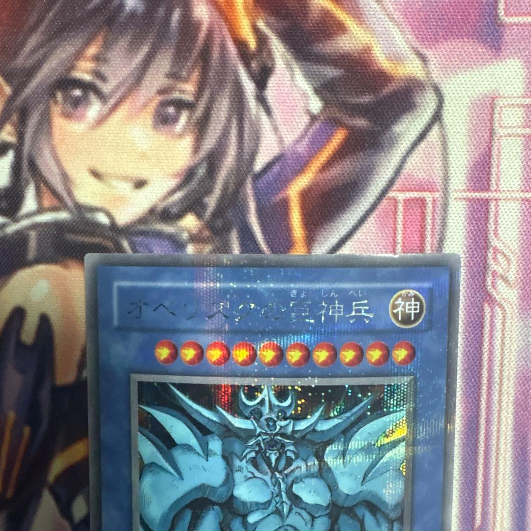 遊戯王 オベリスクの巨神兵 シークレット G4-02 ① - メルカリ
