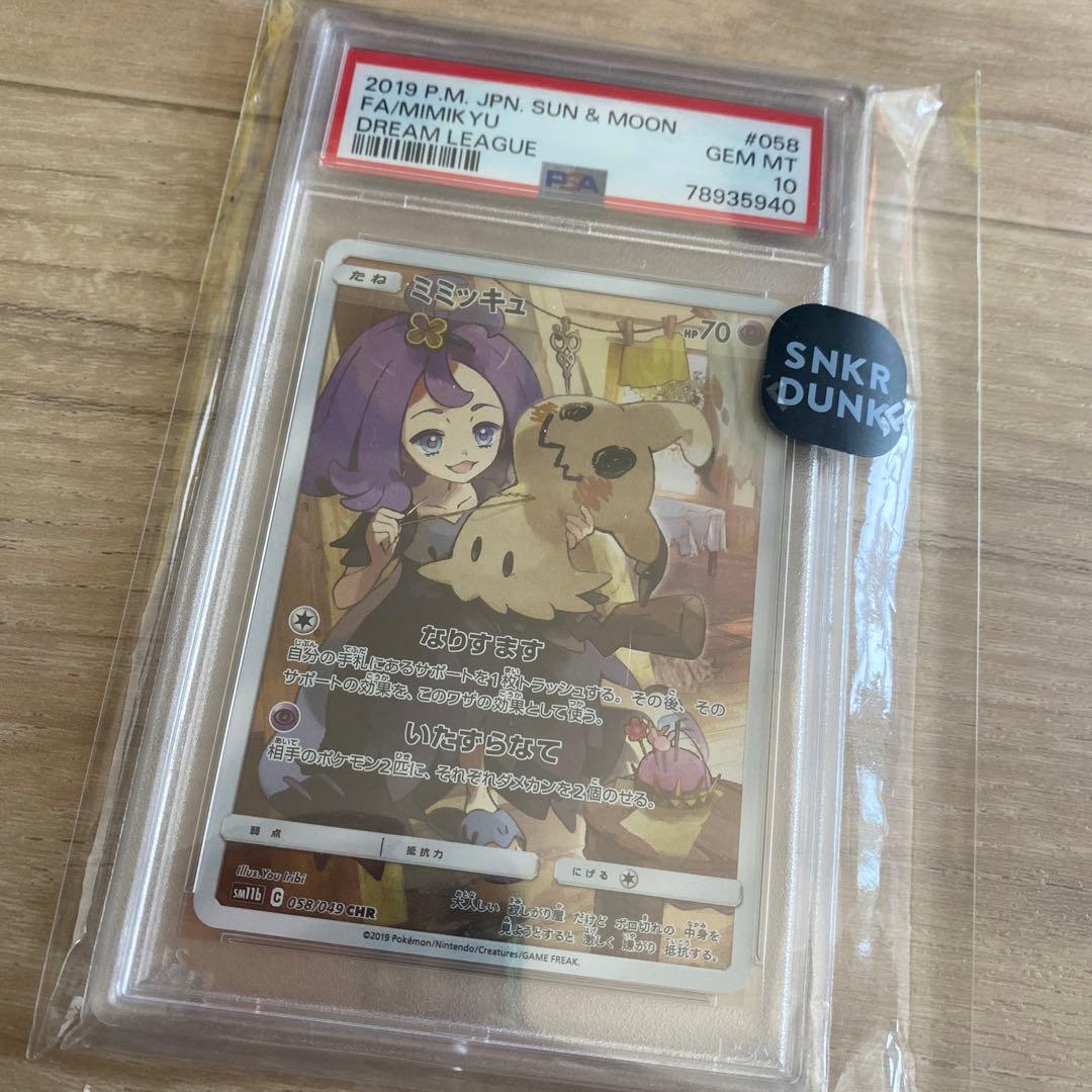 PSA10 ミミッキュ アセロラの予感 CHR SR 連番 ポケモンカード