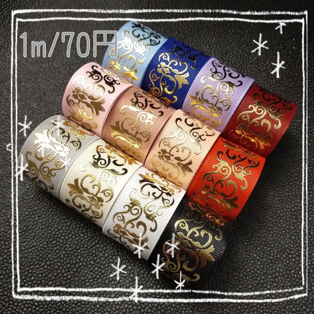 とも【現在オーダー受付中‪】　グログランリボン　箔押し　センターパーツ