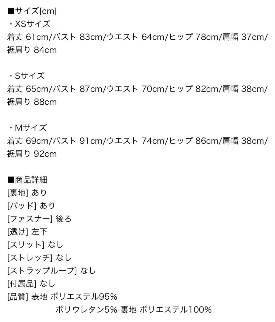 ジュエルズ ブラック タイトドレス Mサイズ