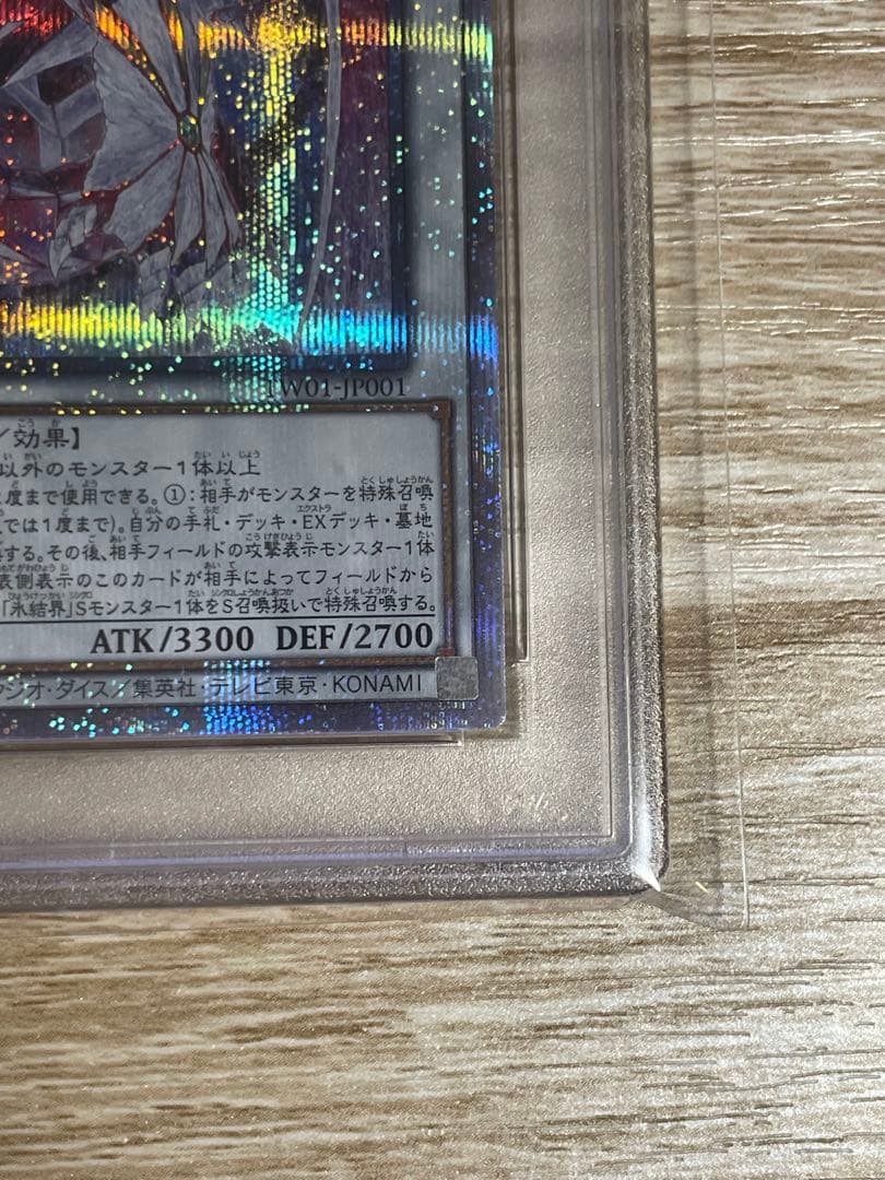 遊戯王 氷霊山の龍祖 ランセア 25th psa10