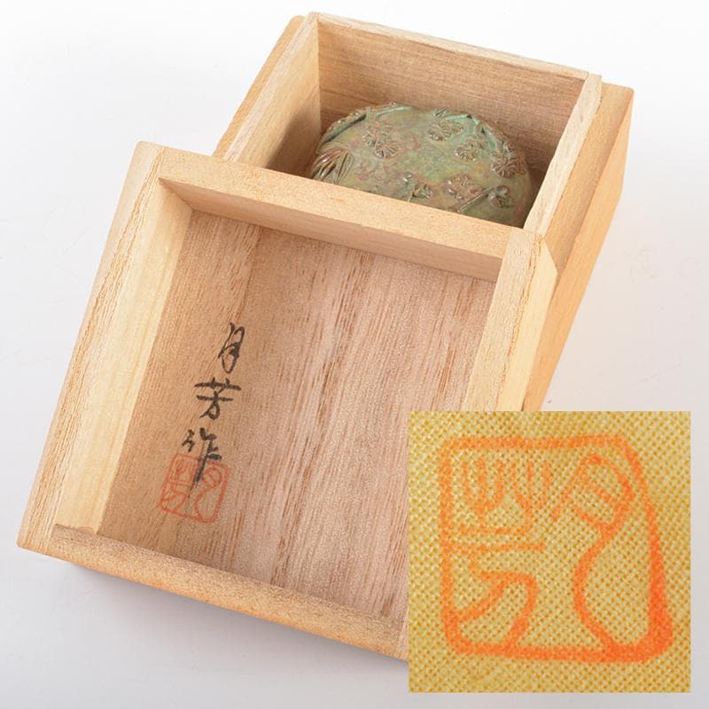 高岡銅器　須賀月芳作　蝋型鋳銅　松竹梅　香合　共箱　V　R6341
