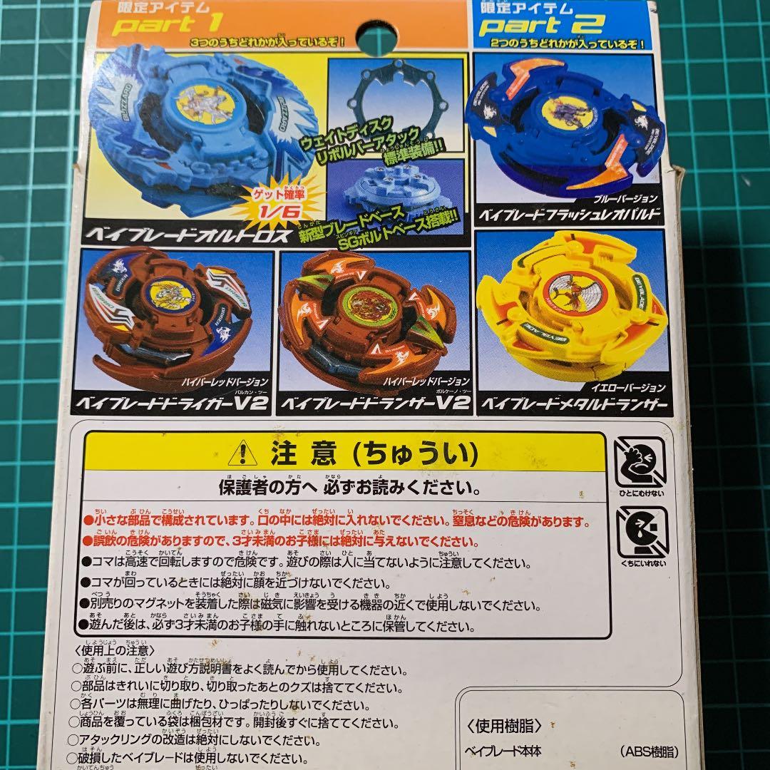 爆転シュート ベイブレード 福箱2003 - メルカリ