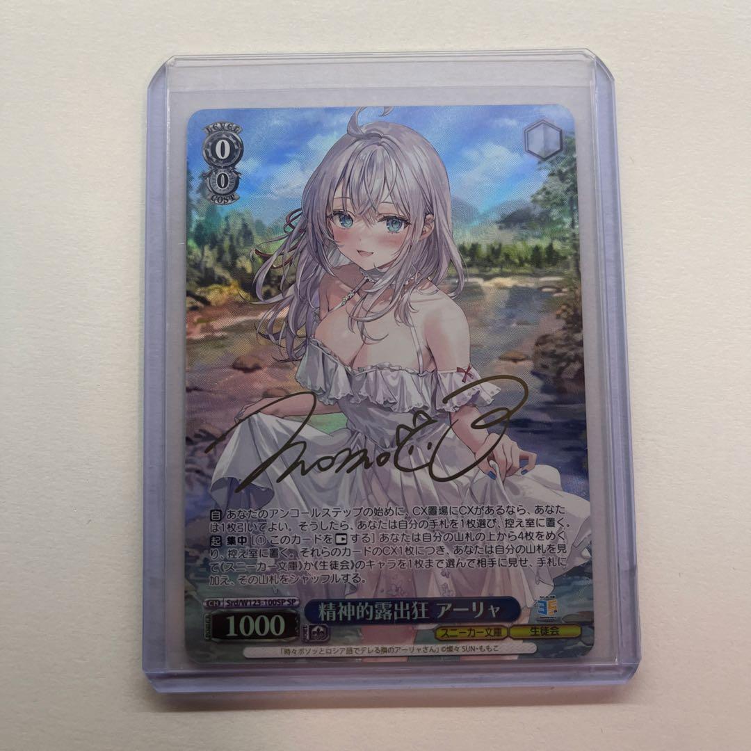 ヴァイスシュヴァルツ ロシデレ 角川スニーカー文庫 アーリャ SP