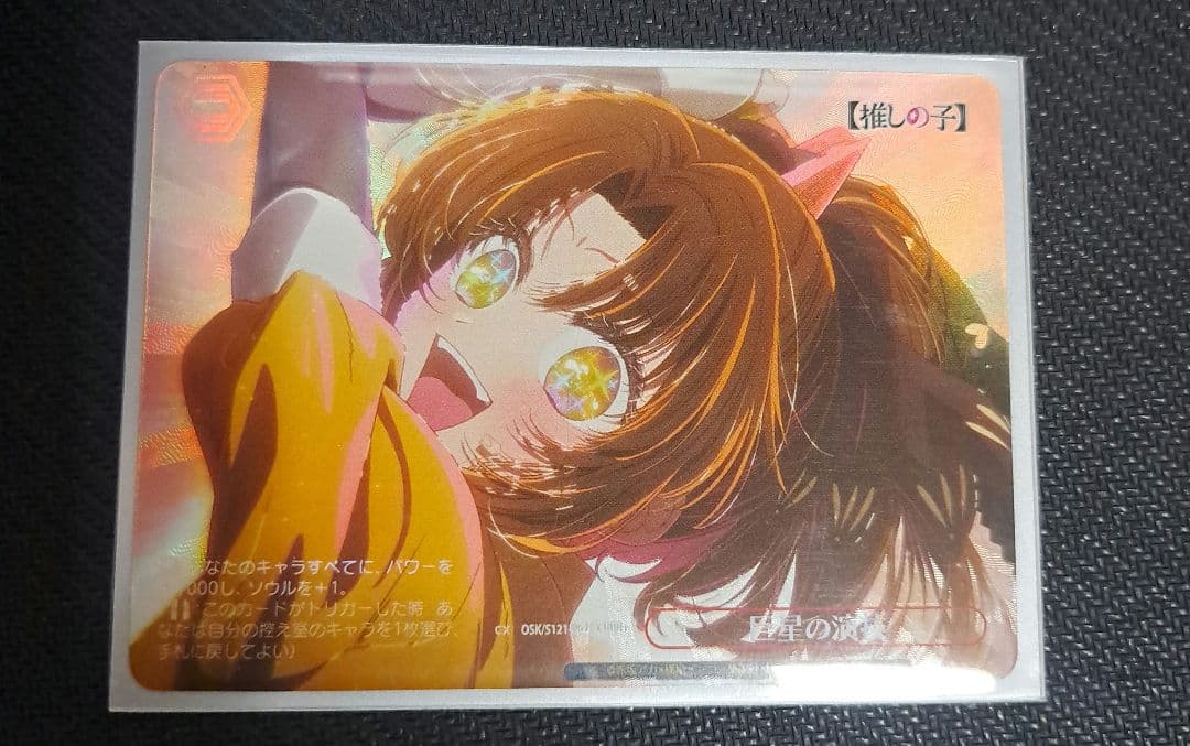 巨星の演技 RRR+ ヴァイスシュヴァルツ 推しの子 巨星の演技 rrr＋