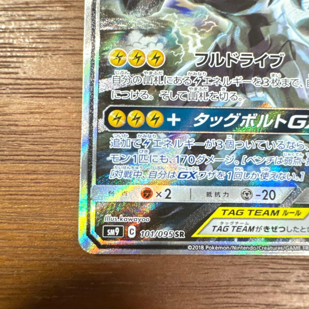 ピカチュウ＆ゼクロム GX