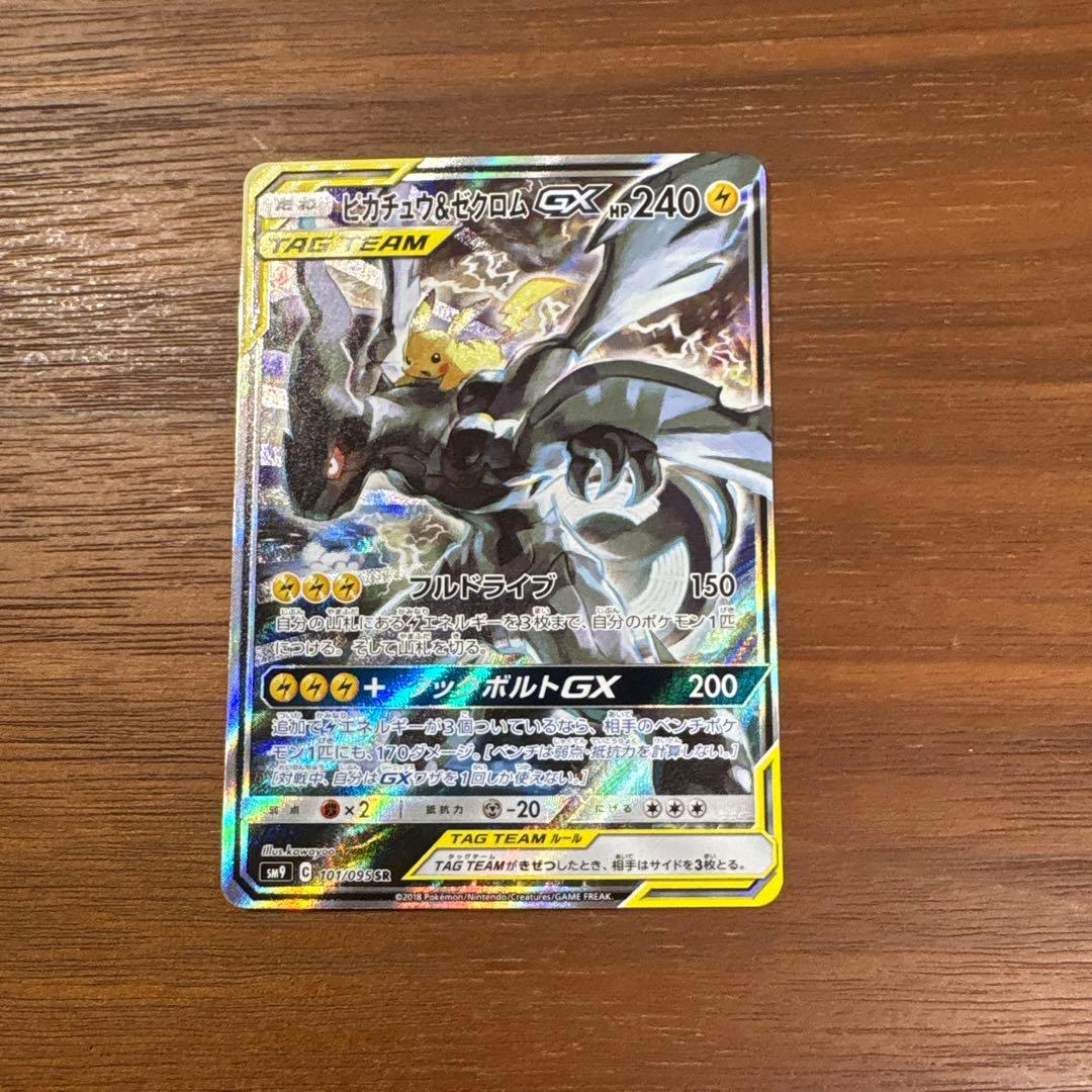 ピカチュウ＆ゼクロム GX
