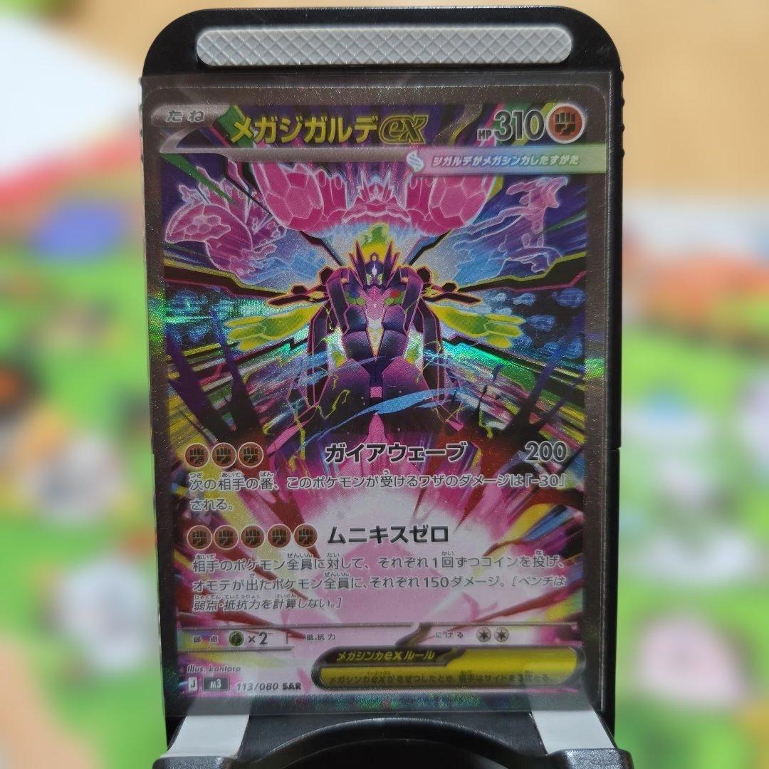 メガジガルデex SAR ポケモンカード - メルカリ