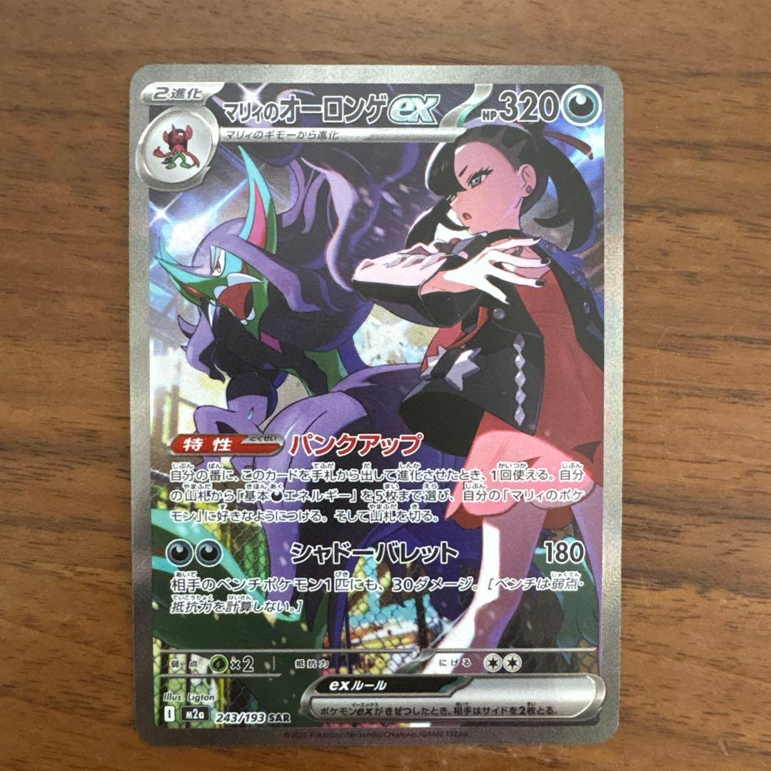 マリィのオーロンゲex sar - メルカリ