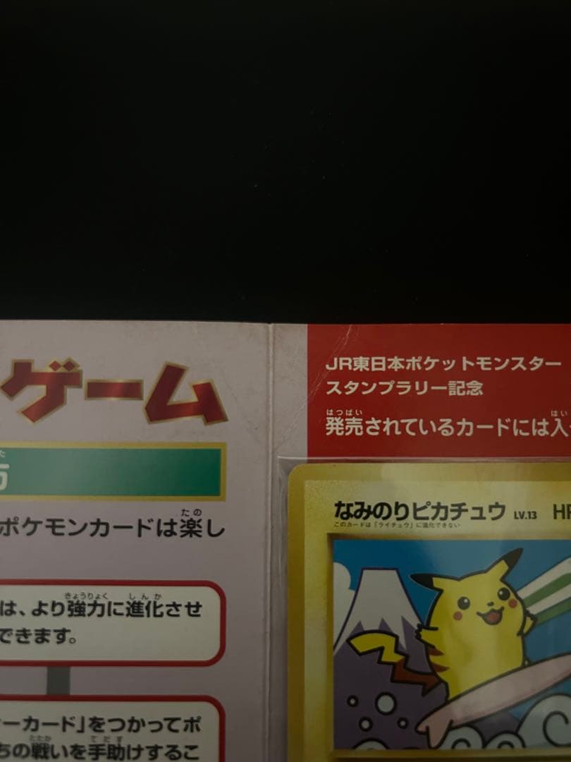 ポケモンカードゲーム 特別版 30駅達成記念