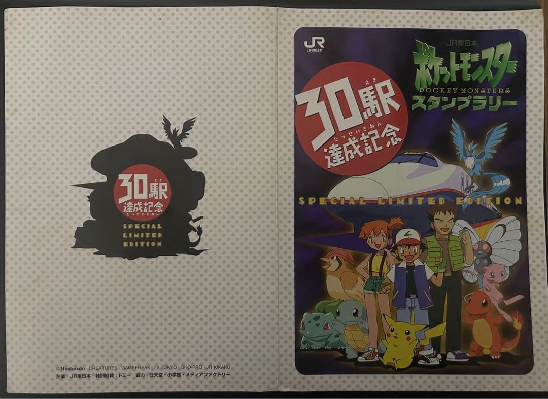 ポケモンカードゲーム 特別版 30駅達成記念