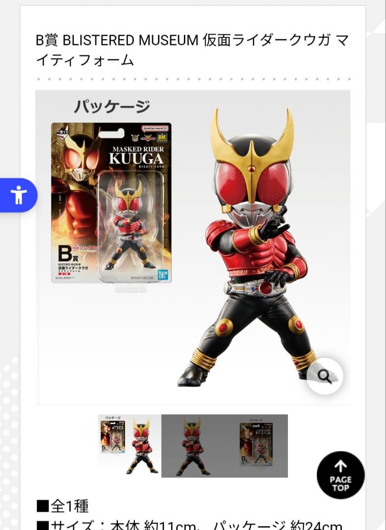 仮面ライダー クウガ 一番くじ A賞 B賞 セット売り