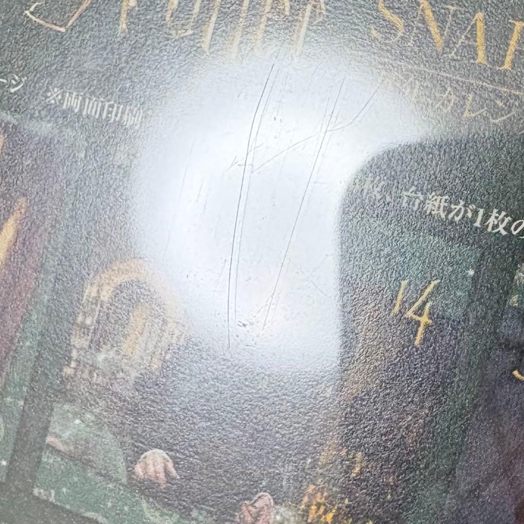 ハリーポッター スネイプ カレンダー ハリポタ - メルカリ