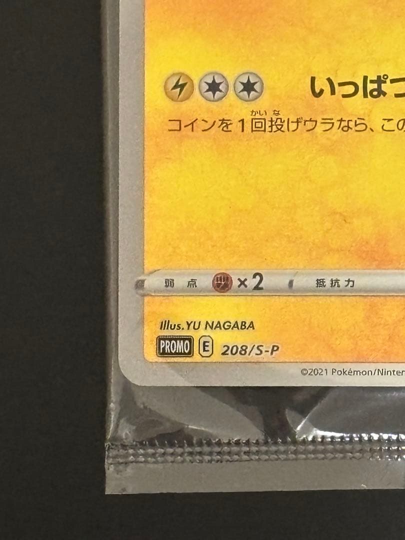 【未開封】ピカチュウ YU NAGABA×ポケモンカードゲーム PROMO