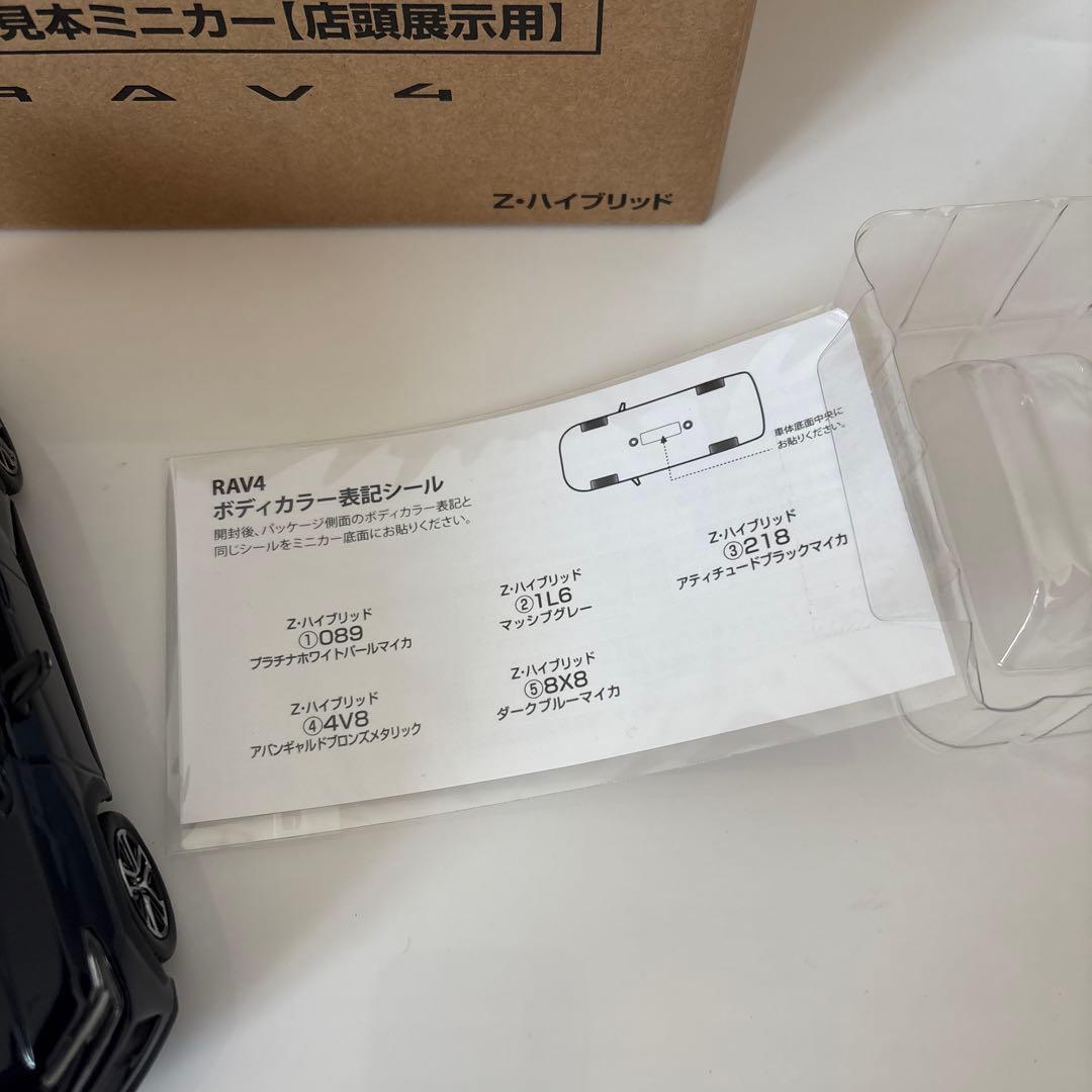 トヨタ 新型RAV4 ミニカー カラーサンプル ダークブルーマイカ【非売品】