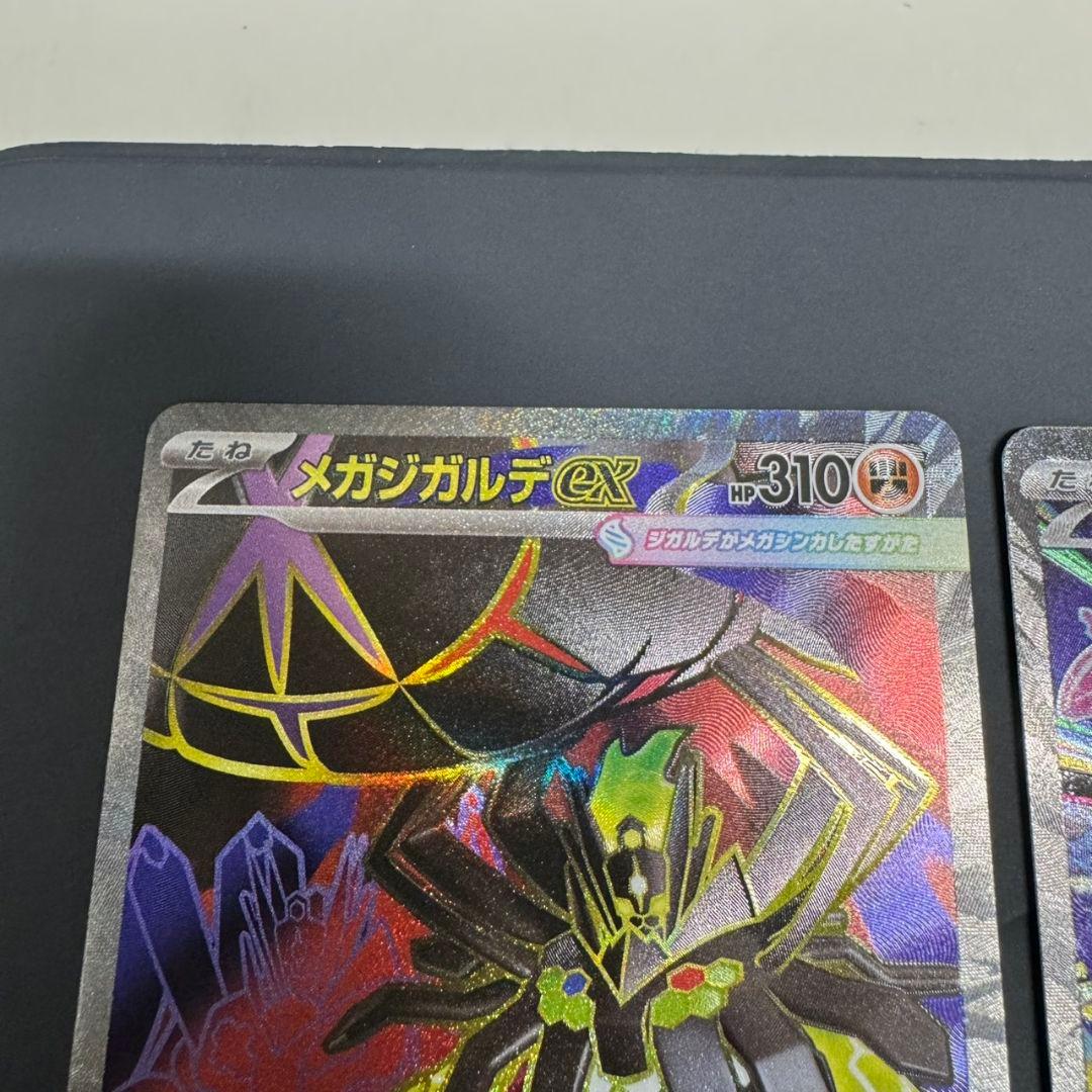 メガジガルデex SAR SR 2枚セット
