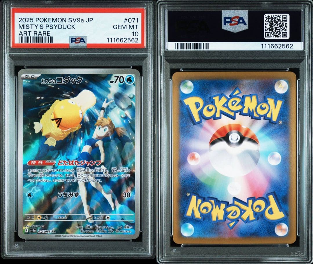 カスミのコダック ar psa10 カスミのコダック PSA10 PSA10】カスミの