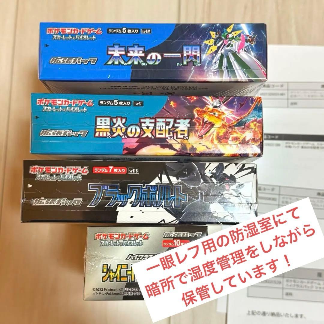 ポケカ　4BOXまとめ売り　黒煙の支配者、ブラックボルト、シャイニー、未来の一閃