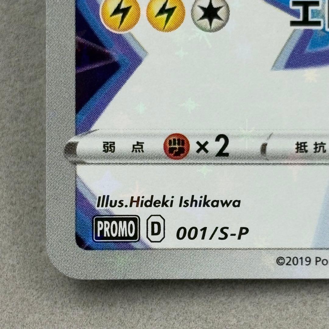 【特価】ピカチュウ セブンイレブンプロモ 封筒付き