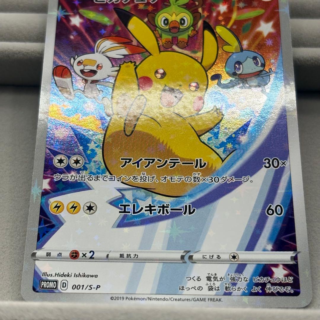 【特価】ピカチュウ セブンイレブンプロモ 封筒付き