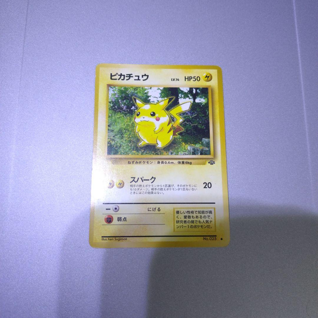 引退品 ピカチュウ 旧裏 第2弾拡張パック ポケモンジャングル 爆アド