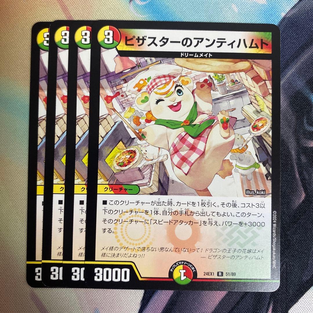 ピザスターのアンティハムト金トレジャー 4枚 メルカリ便